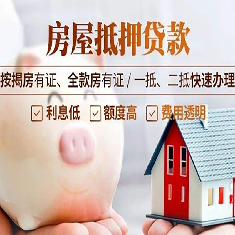 北京市通州区房屋抵押贷款的额度更高有多少?