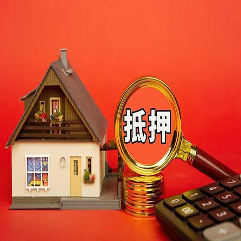 北京市通州区房子抵押贷款难不难吗?
