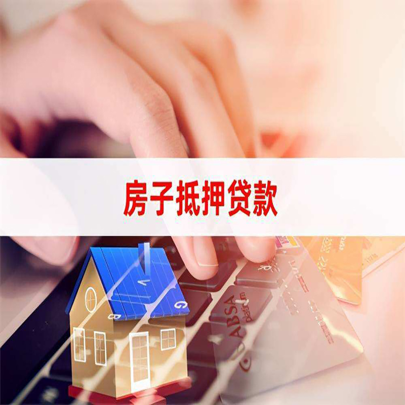北京市通州区房产抵押贷款的还款方式?