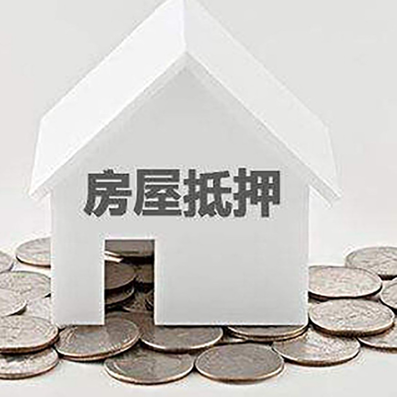 北京市通州区房屋抵押贷款前必知的几件事